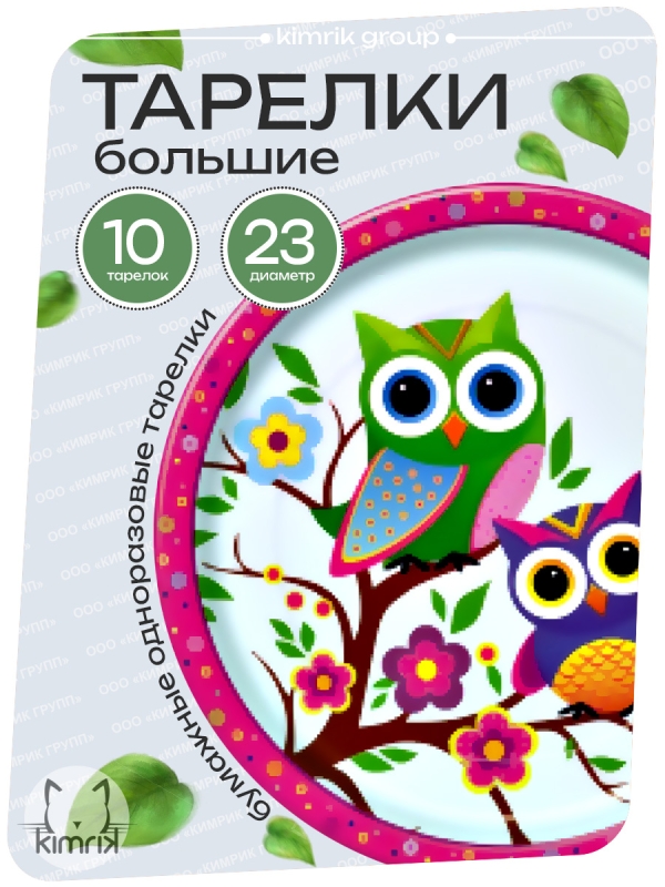 Тарелка картонная "Совы", Bulgaree Green, 23*23 см,10 шт.