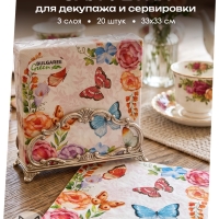 Салфетки бумажные , "Бабочки" Bulgaree Green,  33*33 см, 3 слоя, 20 шт.