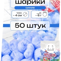Цветные шарики ватные косметические, синие, 50 шт х пакет, Емельянъ Савостинъ