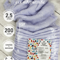 Вата цветная для творчества и поделок "ЗИГ-ЗАГ" 200 г, сиреневая, ЕС (35)
