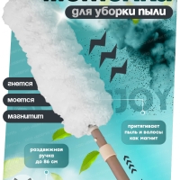 Метёлка для пыли из микрофибры, 68-86 см L1, Boomjoy