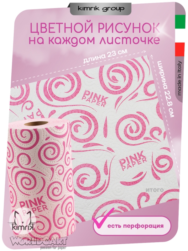 Полотенца бумажные, 3-х слойные, 2 рул/90л, World Cart