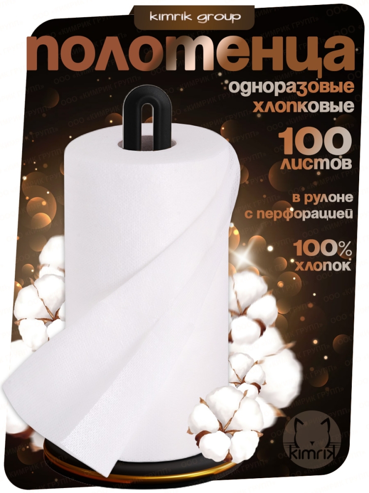 Полотенца хлопковые, 1 рулон, 100 штук, Емельянъ Савостинъ