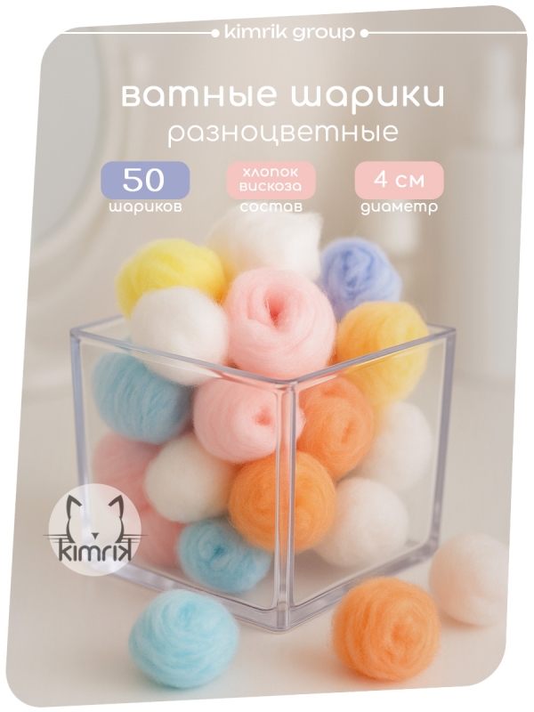Цветные шарики ватные косметические нестерильные, п/эт пакет, 100 шт, ЕC (48)