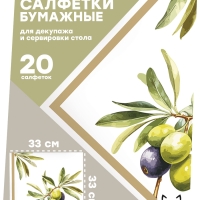 Салфетки бумажные "Оливки", Bulgaree Green,  33*33 см, 3 слоя, 20 шт.