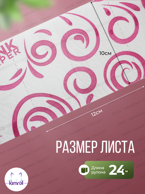 Туалетная бумага с рисунком, 4 слоя, 4 рул/200 л, WC