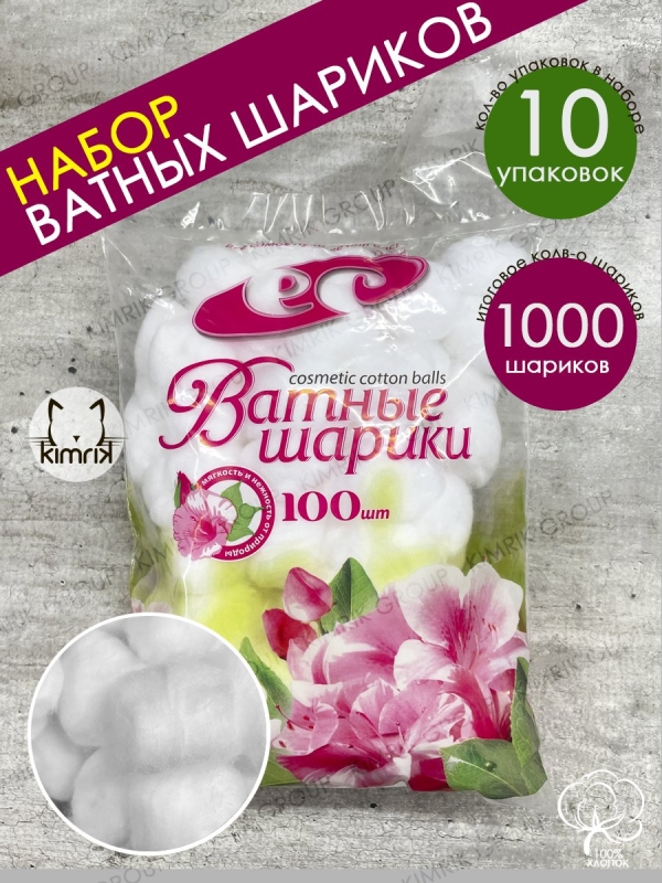 Белые шарики ватные косметические нестерильные, п/эт пакет, 10уп х 100 шт, Емельянъ Савостинъ