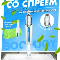 Швабра-полотер с распылителем Spray Mop Premium, алюминиевая платформа 50 см, P4-P, Boom