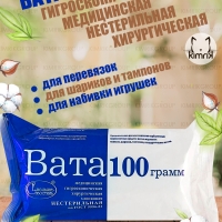 Вата медицинская хирургическая фасованная, 100 г, Емельянъ Савостинъ (150)