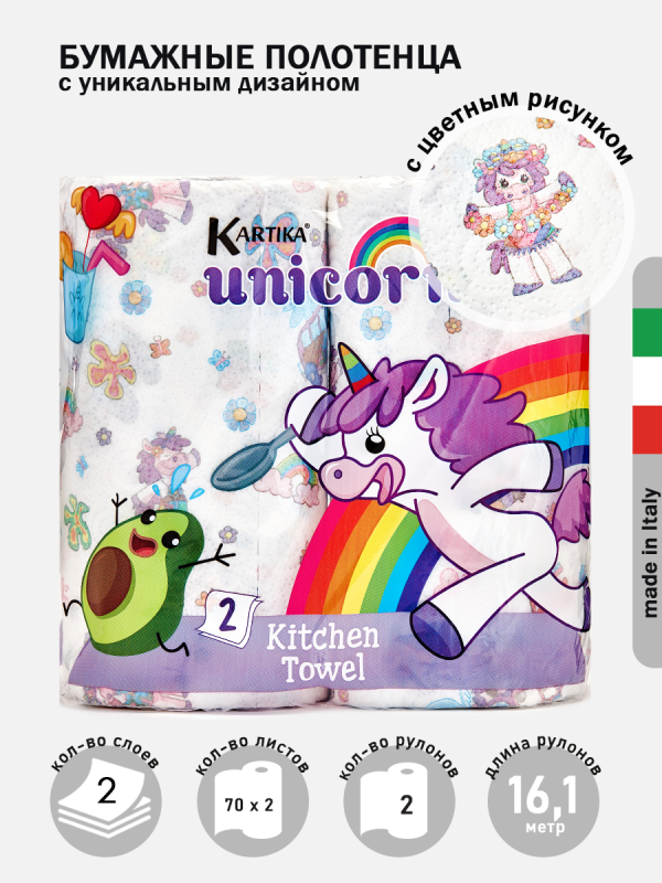 Полотенца бумажные "Единорог", Kartika Collection, 2 сл, 2 рул/70 л, World Cart