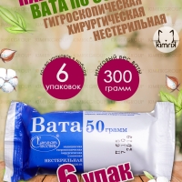 Набор Вата медицинская хирургическая фасованная, 50 г х 6 шт, Емельянъ Савостинъ