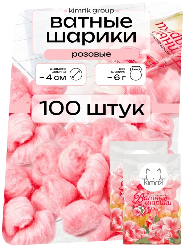 НАБОР Цветные шарики ватные косметические, розовые, 2 пакета, Емельянъ Савостинъ