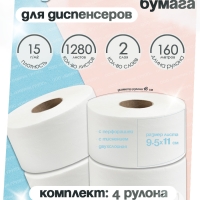 Туалетная бумага, НРБ, 160 м х 4 рулона,1280 л, 2 сл, пл 15 г, бел 90%
