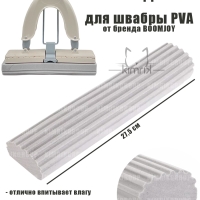 Насадка сменная для ПВА швабры JY8066/JY8862, 27,5 см, Boomjoy
