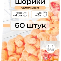 Цветные шарики ватные косметические, оранжевые, 50 шт х пакет, Емельянъ Савостинъ (80)