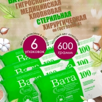 НАБОР Вата медицинская, хирургическая, стерильная фасованная, 100 г х 6 шт, Емельянъ Савостинъ