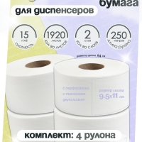 Туалетная бумага, НРБ, 250 м х 4 рулона, 1920 л, 2 сл, пл 15 г, бел 90%