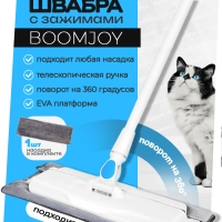 Швабра-полотер с защелками, E9, Boomjoy