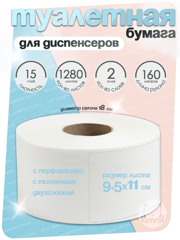 Туалетная бумага, НРБ, 160 м, 1280 л, 2 сл, плотность 15 г, белизна 90%