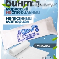 Бинт медицинский нестерильный, нетканый материал, 7х14 см, Емельянъ Савостинъ (100)