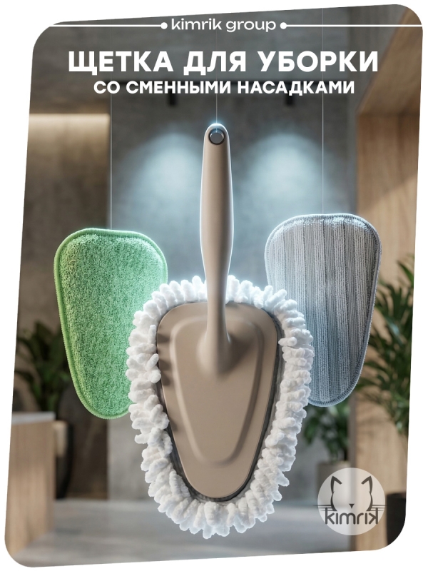 Щетка универсальная для сухой и влажной уборки с 3 насадками, Boomjoy