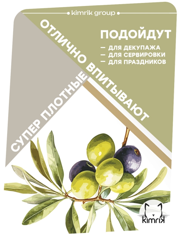 Салфетки бумажные "Оливки", Bulgaree Green,  33*33 см, 3 слоя, 20 шт.