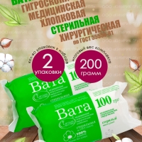НАБОР Вата медицинская, хирургическая, стерильная фасованная, 100 г х 2 шт, Емельянъ Савостинъ