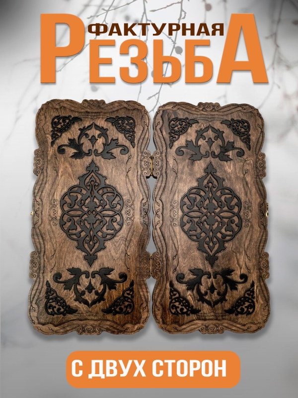 Нарды 50х50
