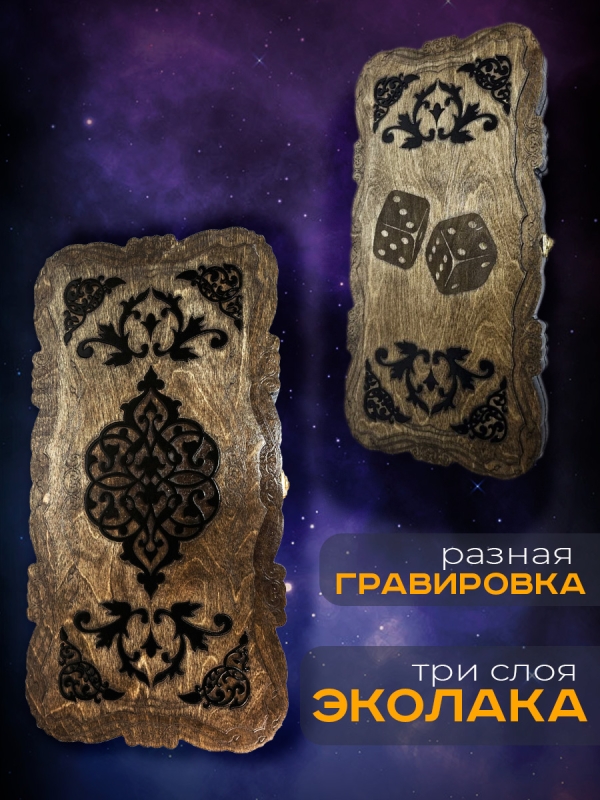 Нарды 50х50