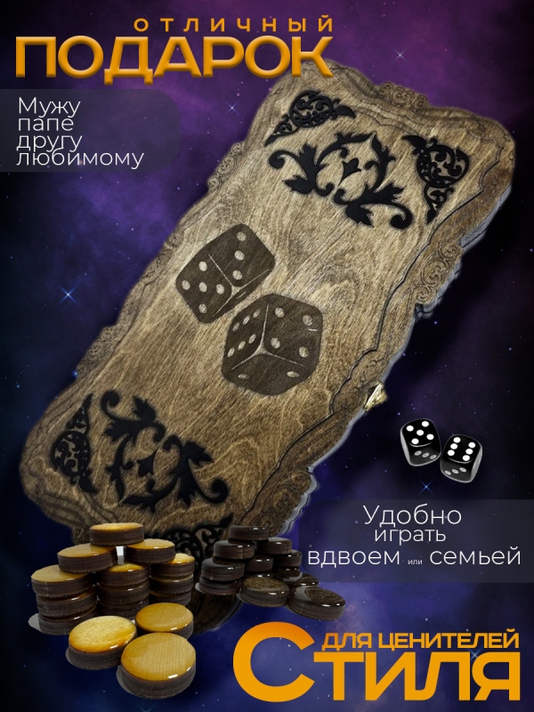 Нарды 50х50