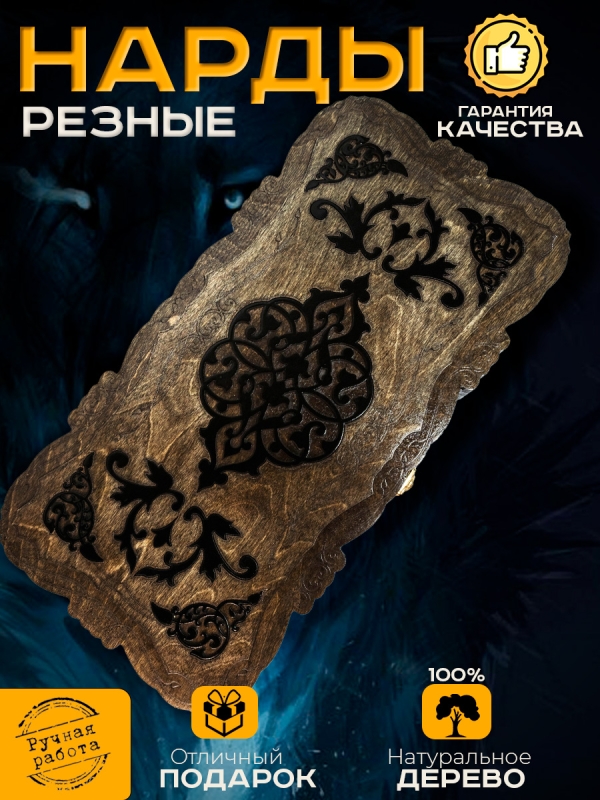 Нарды