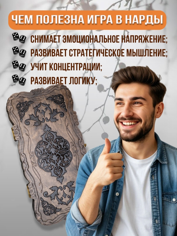 Нарды 50х50