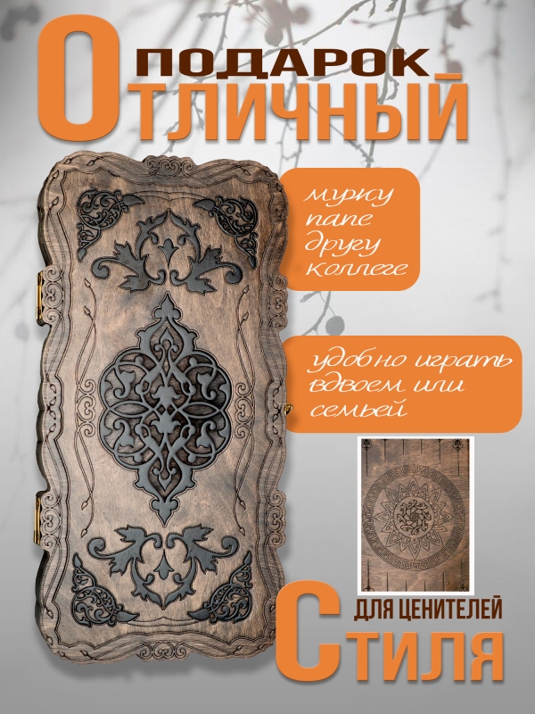 Нарды 50х50