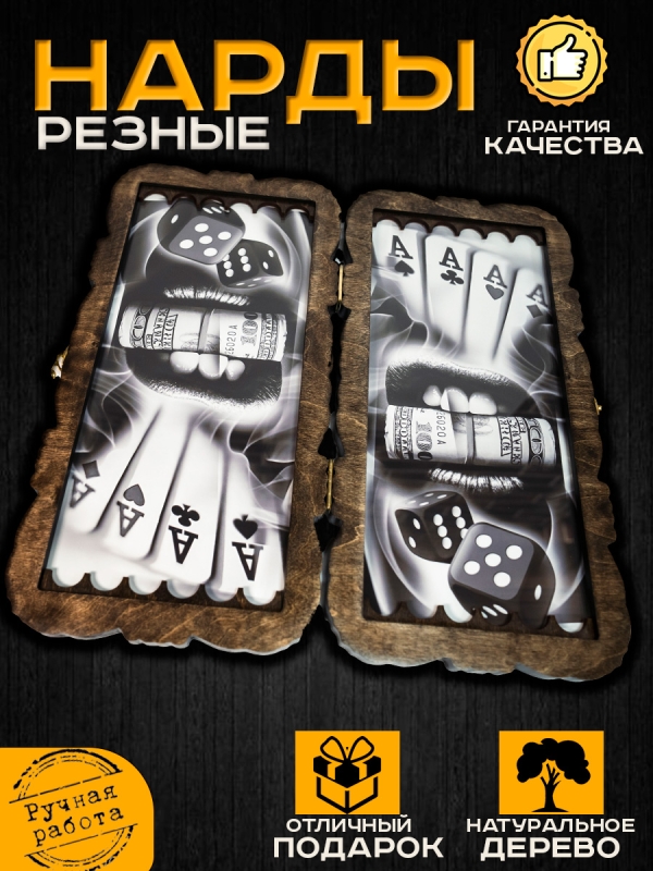 Нарды