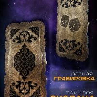 Нарды 50х50