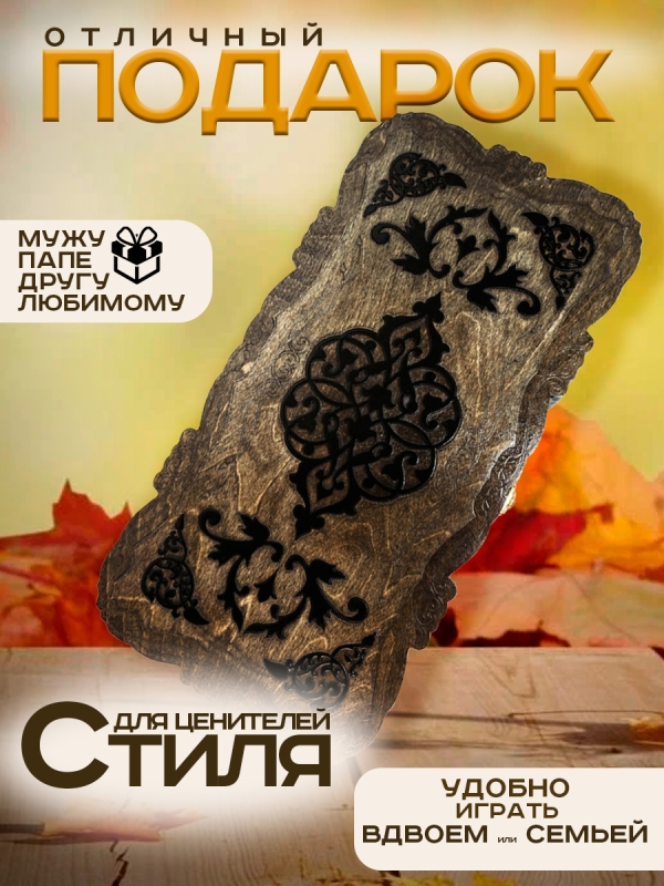 Нарды 50х50