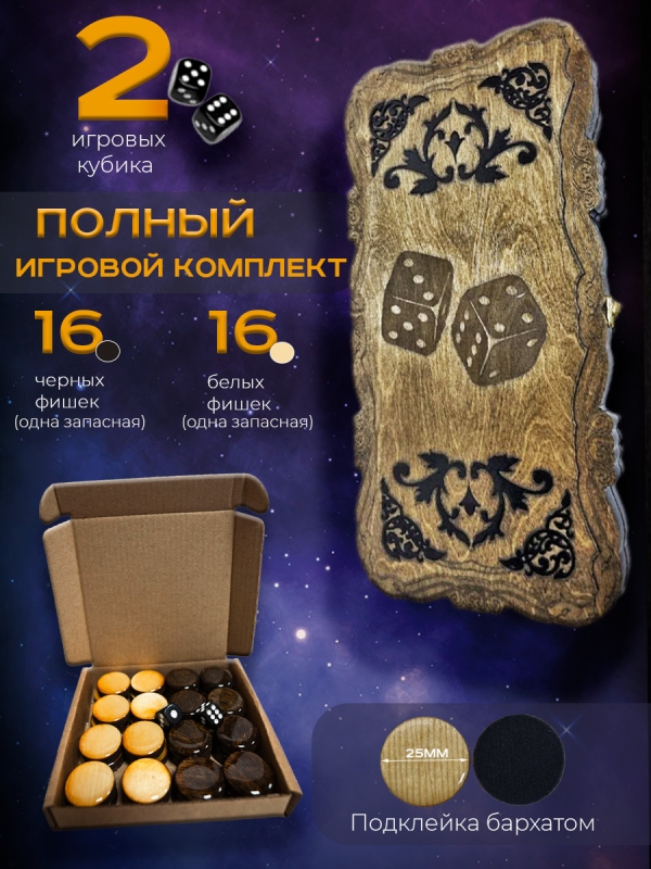 Нарды 50х50