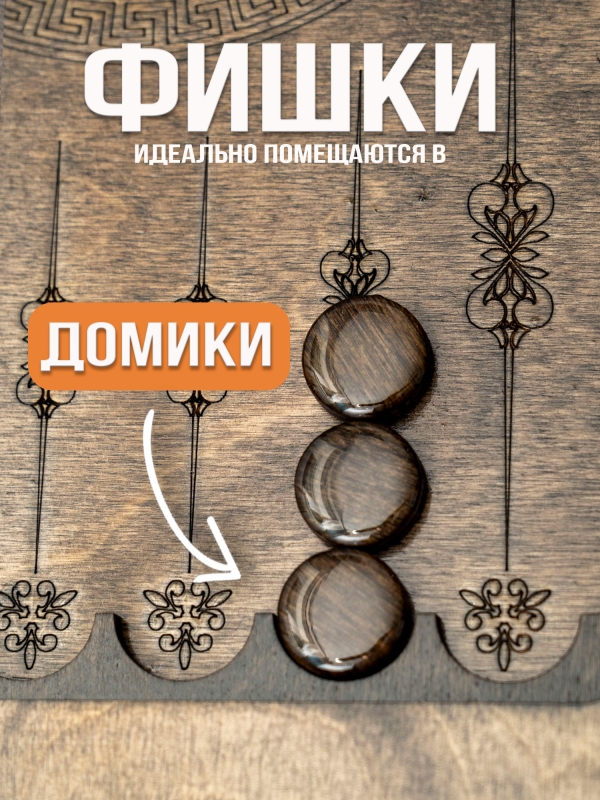 Нарды 50х50
