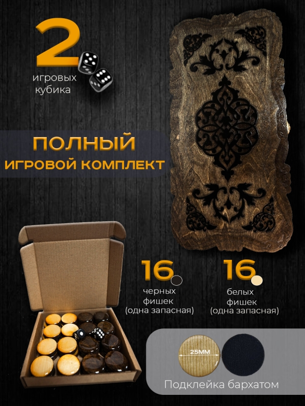 Нарды