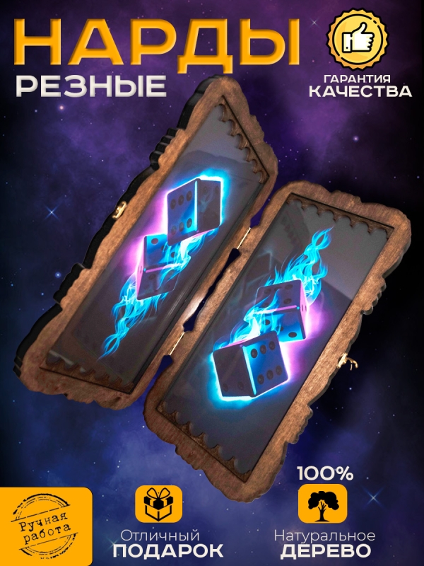Нарды 50х50