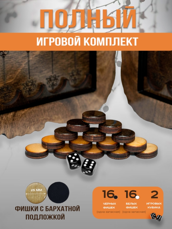 Нарды 50х50