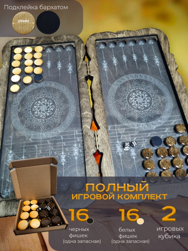 Нарды 50х50