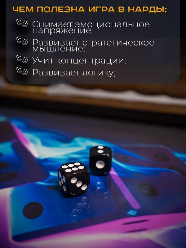 Нарды 50х50