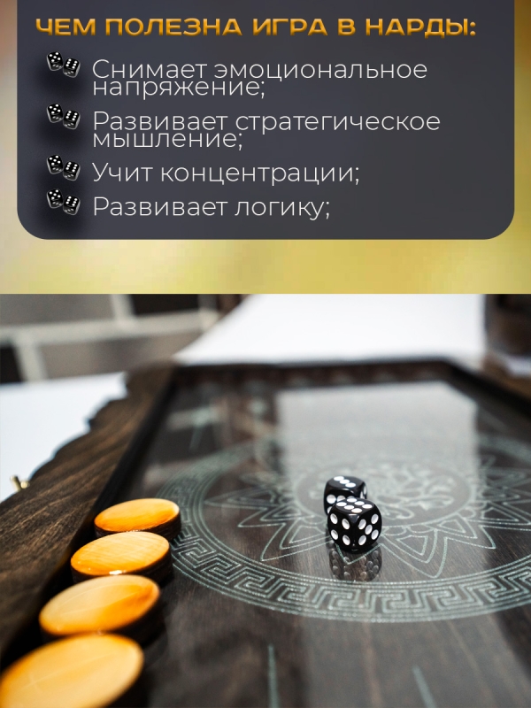 Нарды 50х50