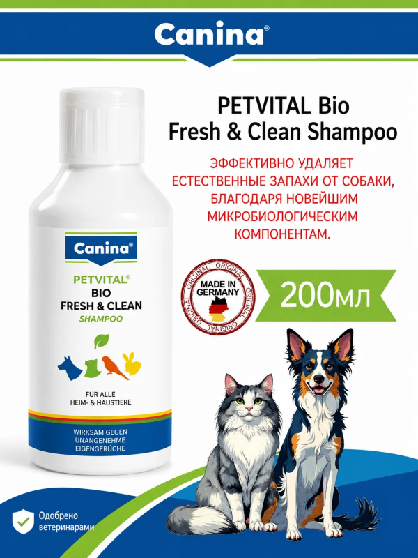 Шампунь от запаха для собак и кошек Canina (Канина) Био Фреш энд Клин, 200 мл