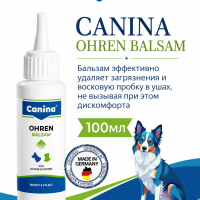 Бальзам для чистки ушей собак и кошек Canina Ohren-Balsam (Канина &laquo;Ушной бальзам&raquo;), 100 мл