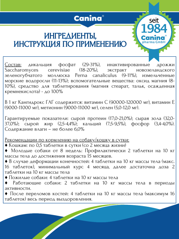 Добавка для суставов и костей собак и кошек Canina (Канина) Canhydrox GAG (Канина Кангидрокс ГАГ), 60 таблеток, 100 г