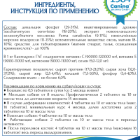 Добавка для суставов и костей собак и кошек Canina (Канина) Canhydrox GAG (Канина Кангидрокс ГАГ), 60 таблеток, 100 г