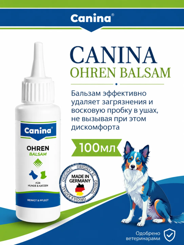 Бальзам для чистки ушей собак и кошек Canina Ohren-Balsam (Канина &laquo;Ушной бальзам&raquo;), 100 мл