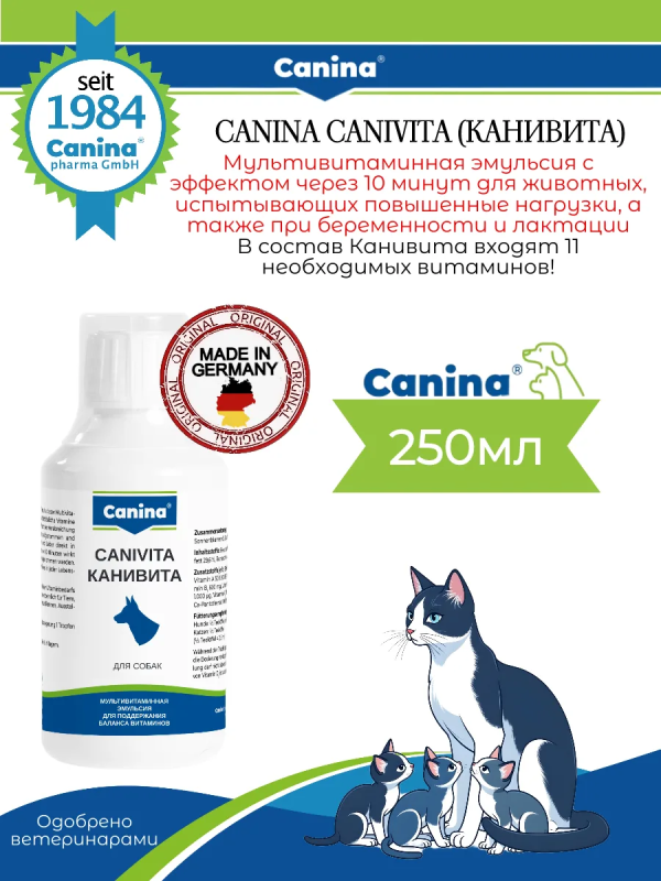 Жидкие витамины для собак и кошек Canina Canivita (Канина Канивита), 11 витаминов, 250 мл